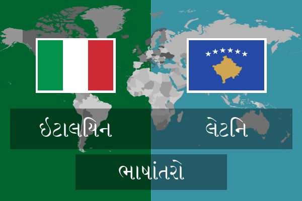  લેટિન ભાષાંતરો