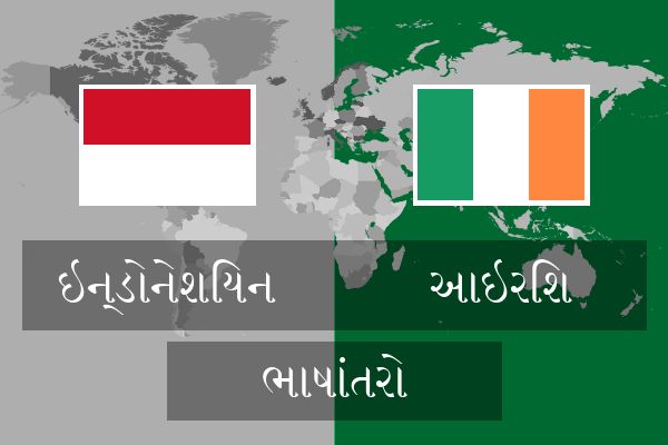  આઇરિશ ભાષાંતરો