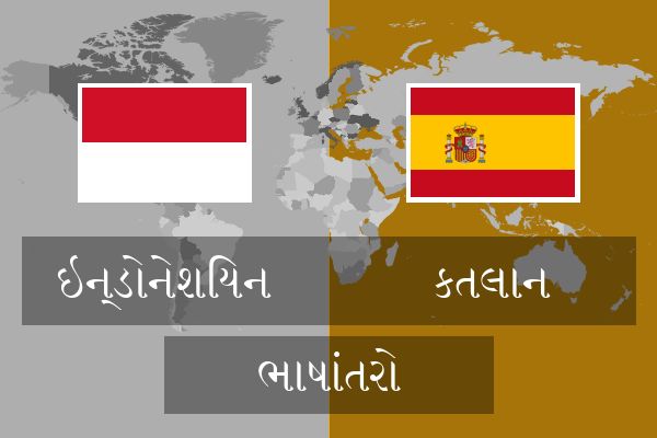  કતલાન ભાષાંતરો
