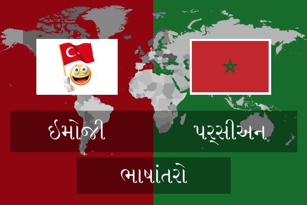  પર્સીઅન ભાષાંતરો