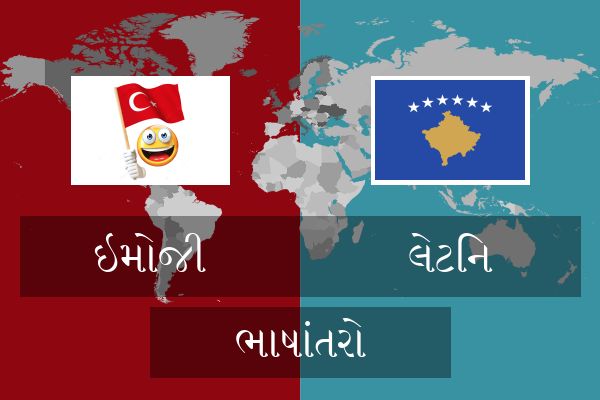  લેટિન ભાષાંતરો