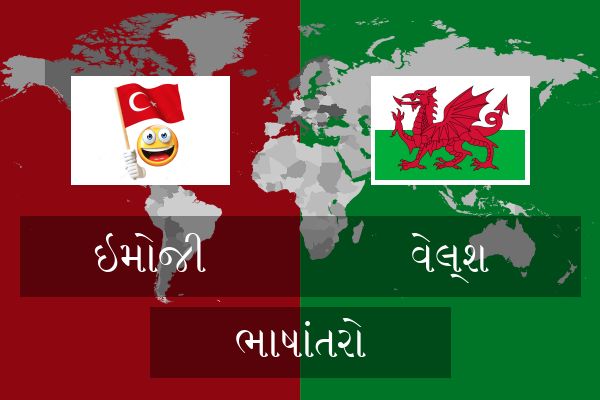  વેલ્શ ભાષાંતરો