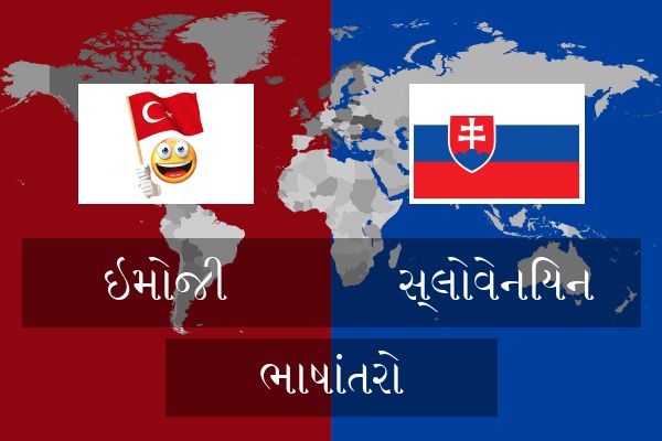  સ્લોવેનિયન ભાષાંતરો