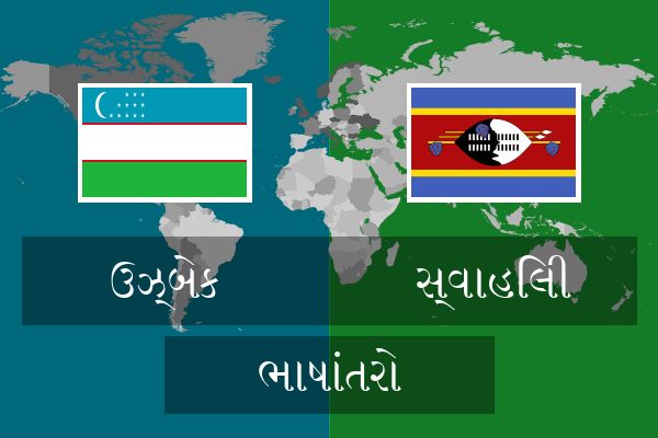  સ્વાહિલી ભાષાંતરો