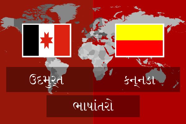  કન્નડા ભાષાંતરો