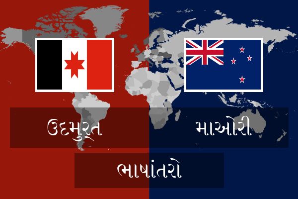  માઓરી ભાષાંતરો