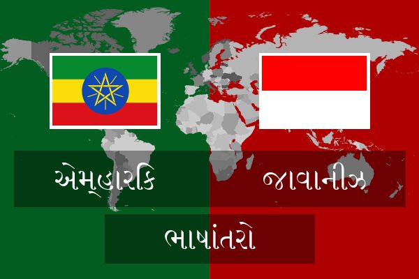  જાવાનીઝ ભાષાંતરો