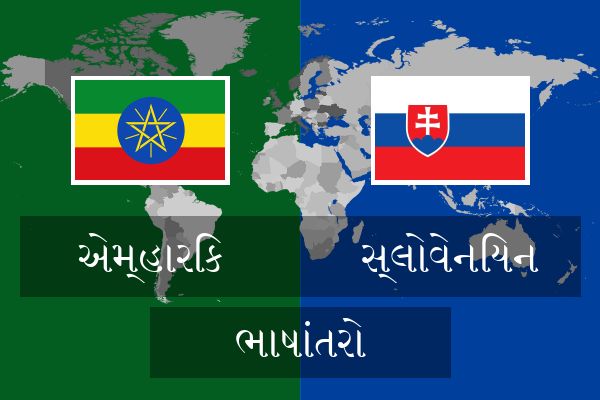  સ્લોવેનિયન ભાષાંતરો
