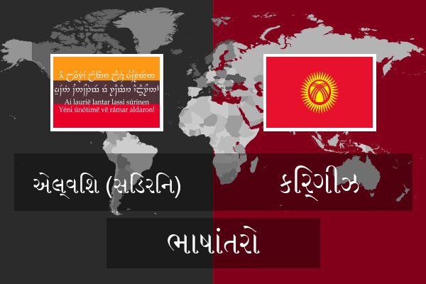  કિર્ગીઝ ભાષાંતરો