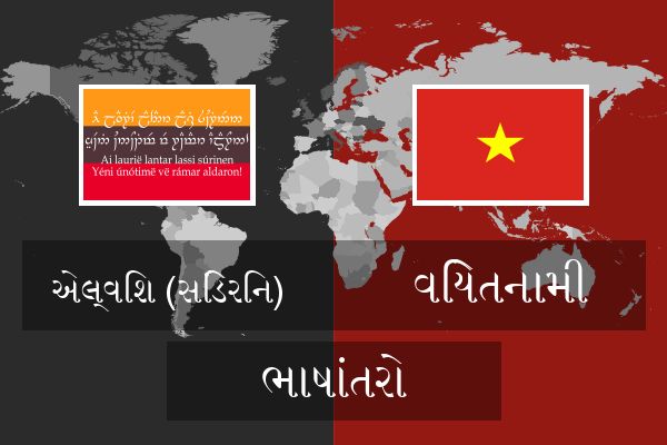  વિયેતનામી ભાષાંતરો