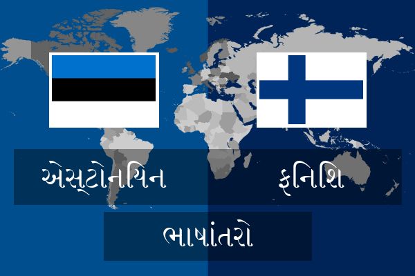  ફિનિશ ભાષાંતરો