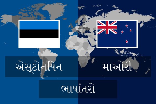  માઓરી ભાષાંતરો