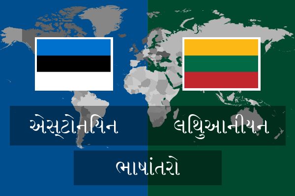  લિથુઆનીયન ભાષાંતરો