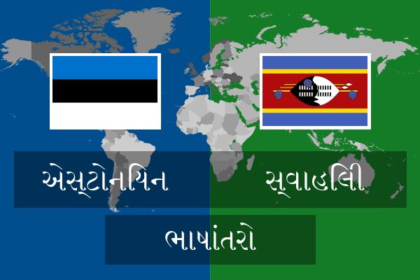  સ્વાહિલી ભાષાંતરો