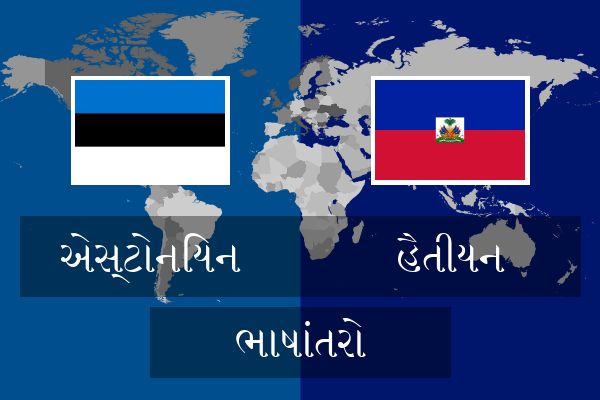  હૈતીયન ભાષાંતરો