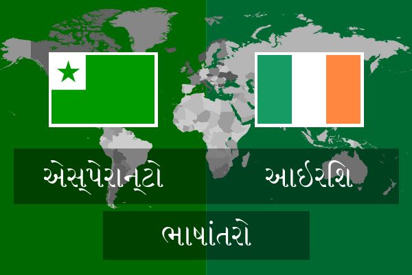  આઇરિશ ભાષાંતરો