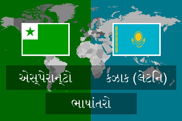  કઝાક (લેટિન) ભાષાંતરો