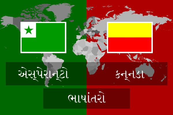  કન્નડા ભાષાંતરો