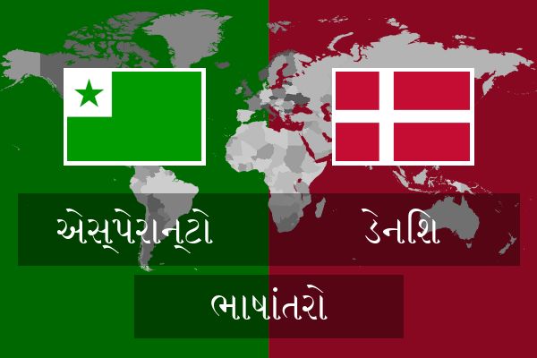  ડેનિશ ભાષાંતરો