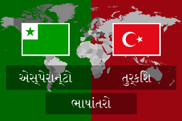 તુર્કિશ ભાષાંતરો