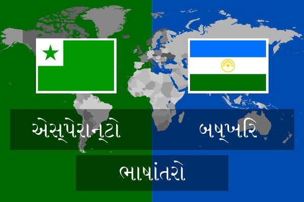  બષ્ખિર ભાષાંતરો