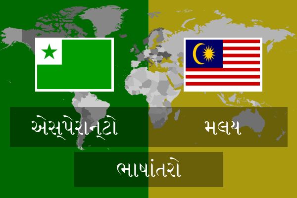  મલય ભાષાંતરો