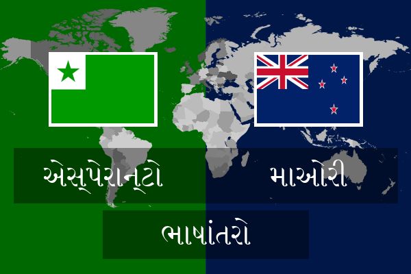  માઓરી ભાષાંતરો