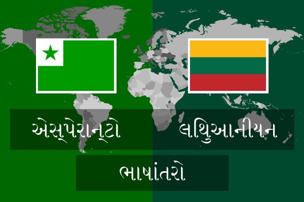  લિથુઆનીયન ભાષાંતરો