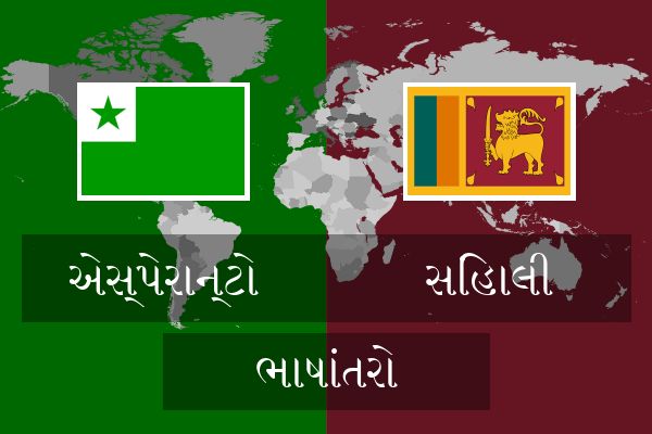  સિંહાલી ભાષાંતરો