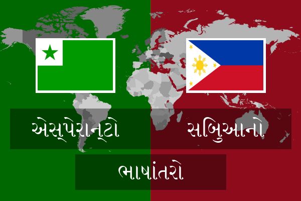  સિબુઆનો ભાષાંતરો