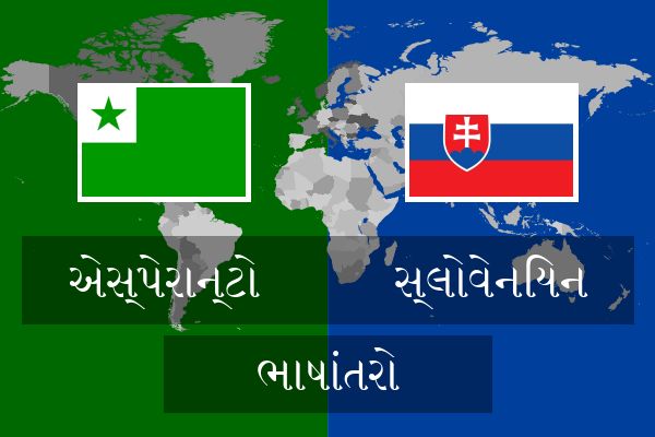  સ્લોવેનિયન ભાષાંતરો