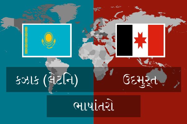  ઉદમુર્ત ભાષાંતરો