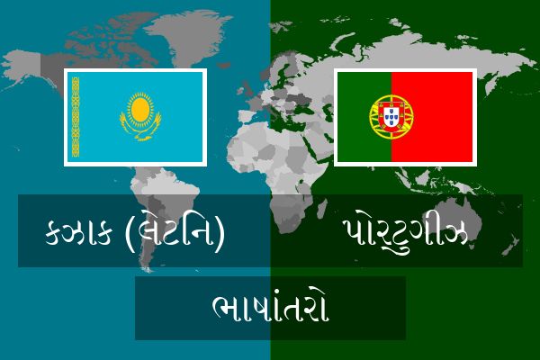  પોર્ટુગીઝ ભાષાંતરો