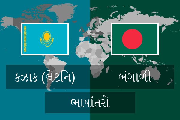  બંગાળી ભાષાંતરો