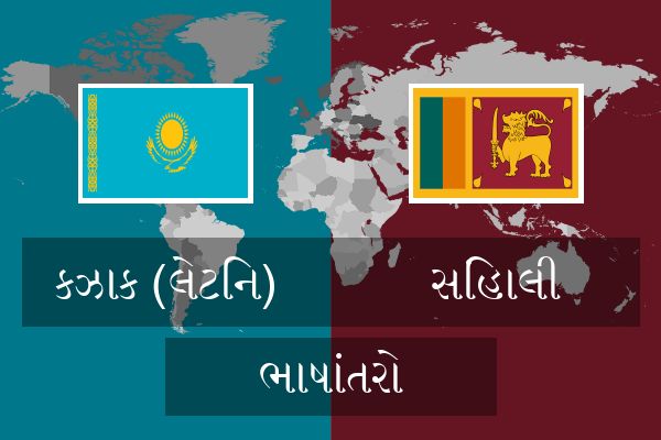  સિંહાલી ભાષાંતરો