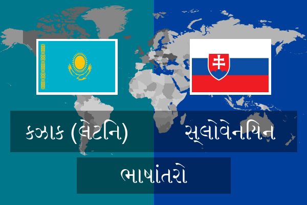  સ્લોવેનિયન ભાષાંતરો