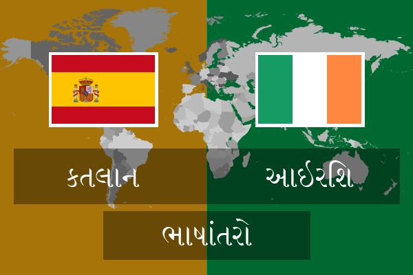  આઇરિશ ભાષાંતરો