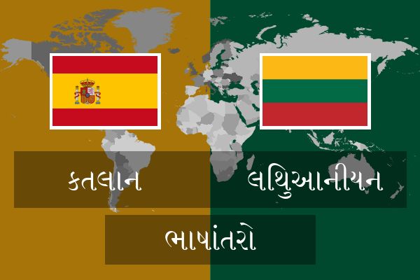  લિથુઆનીયન ભાષાંતરો