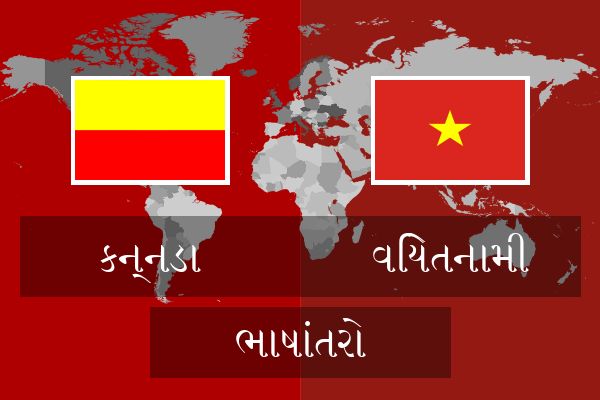  વિયેતનામી ભાષાંતરો