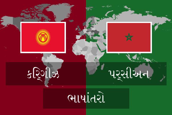  પર્સીઅન ભાષાંતરો