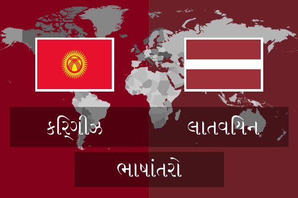  લાતવિયન ભાષાંતરો