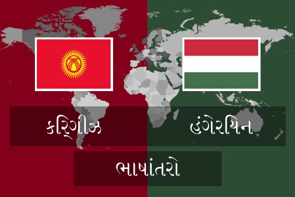  હંગેરિયન ભાષાંતરો