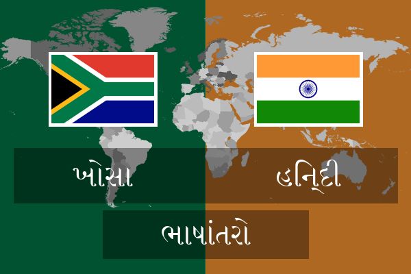  હિન્દી ભાષાંતરો