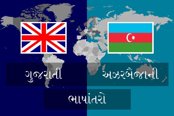  અઝરબૈજાની ભાષાંતરો