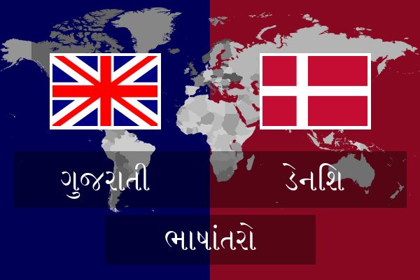  ડેનિશ ભાષાંતરો