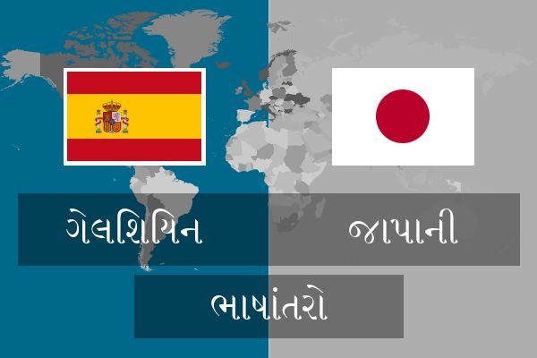  જાપાની ભાષાંતરો