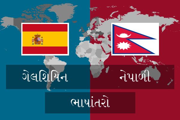  નેપાળી ભાષાંતરો