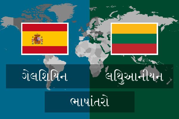  લિથુઆનીયન ભાષાંતરો