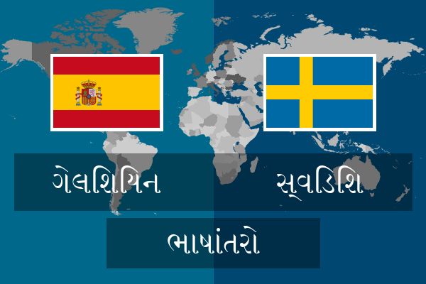  સ્વિડિશ ભાષાંતરો