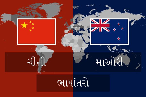  માઓરી ભાષાંતરો